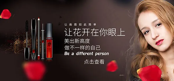 淘宝眉毛笔海报psd模版下载