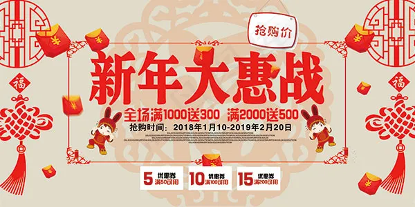 新年大惠战海报psd模版下载