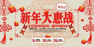 新年大惠战海报