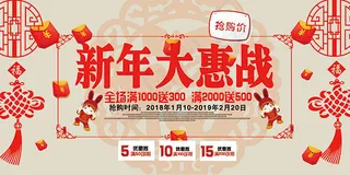 新年大惠战海报