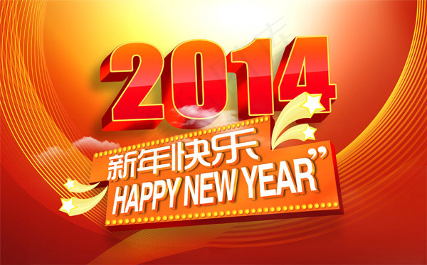 2014新年快乐psd模版下载
