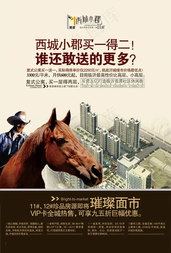 房地产广告(3366X4961(DPI:300))psd模版下载