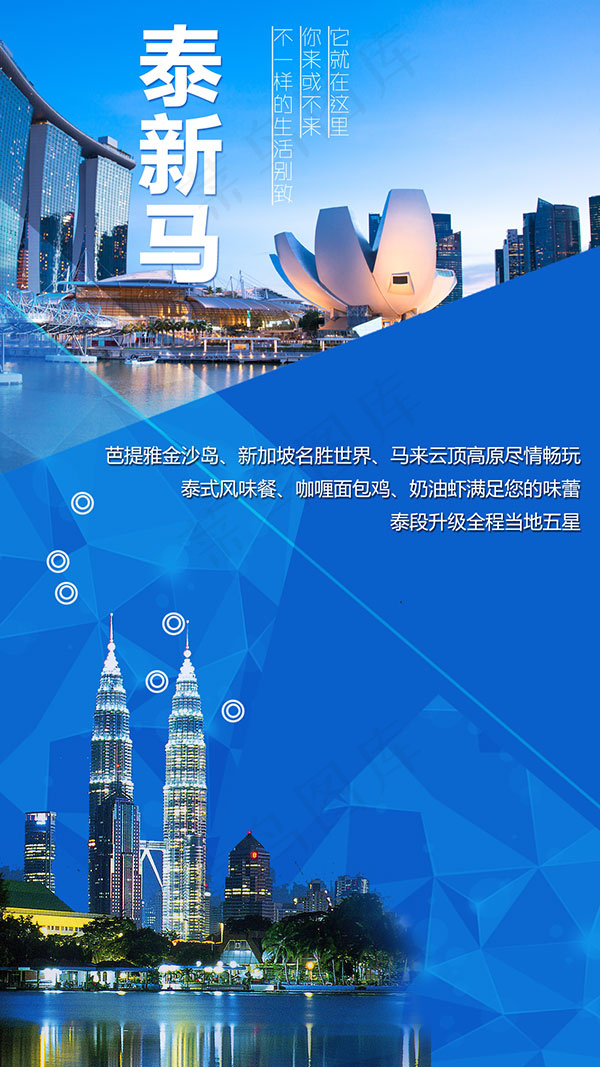 泰新马旅游海报psd模版下载