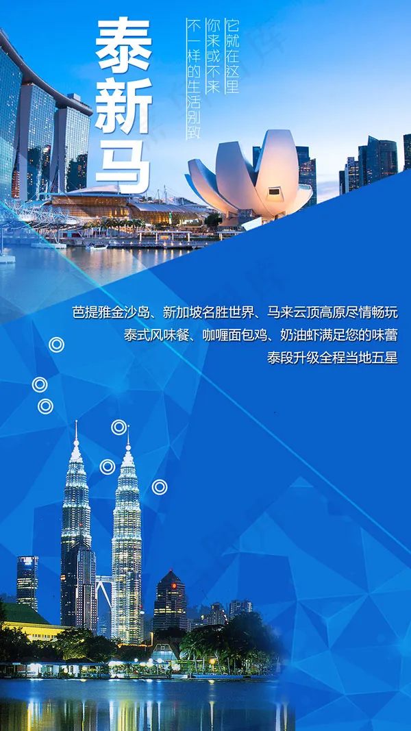 泰新马旅游海报psd模版下载
