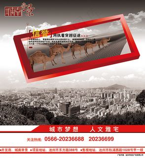 城南帝景地产广告