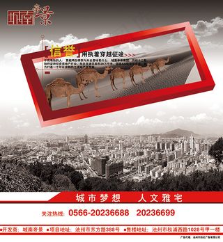 城南帝景地产广告