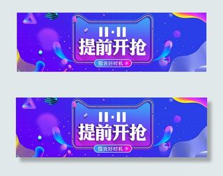 淘宝双11提前开抢