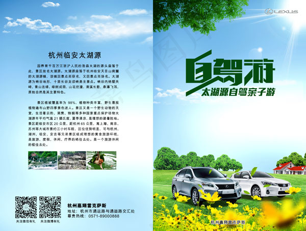 自驾游手册(3378X2551(DPI:300))psd模版下载