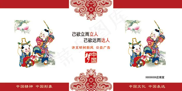 讲文明树新风广告psd模版下载