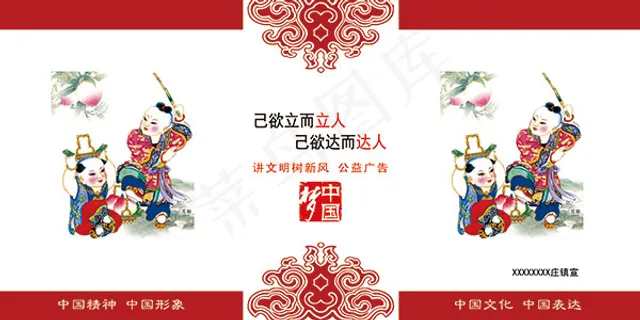 讲文明树新风广告