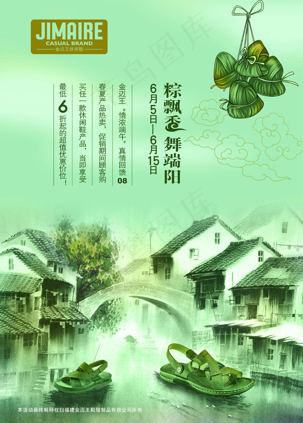 金迈王休闲鞋2(3130X4370(DPI:150))psd模版下载