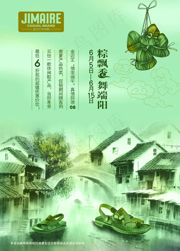 金迈王休闲鞋2(3130X4370(DPI:150))psd模版下载