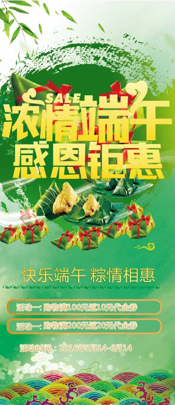 端午节促销广告