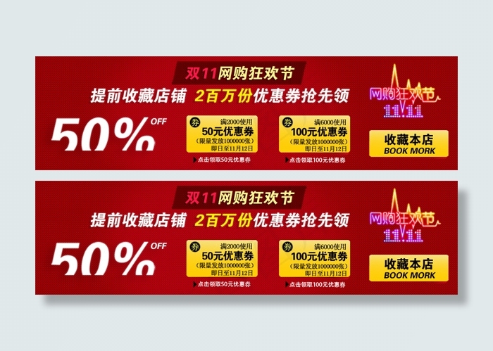 淘宝双11促销psd模版下载