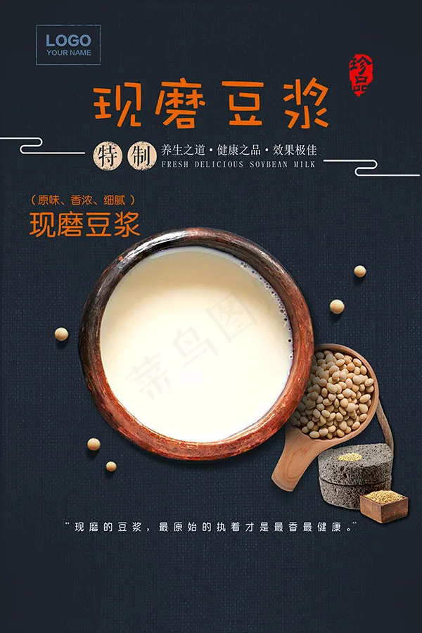 现磨豆浆促销海报(7087X10630(DPI:300))psd模版下载