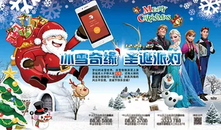 冰雪奇缘圣诞派对