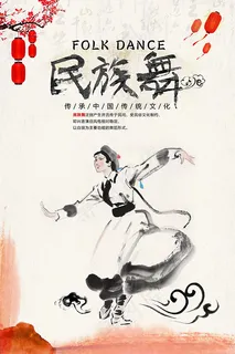 中国风民族舞海报 中国风民族舞海报