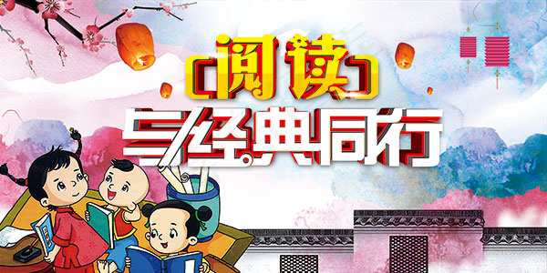 全民阅读公益海报(2362X1181(DPI:100))psd模版下载