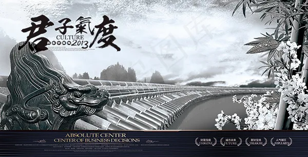 君子气度地产文化(3917X2006(DPI:400))psd模版下载