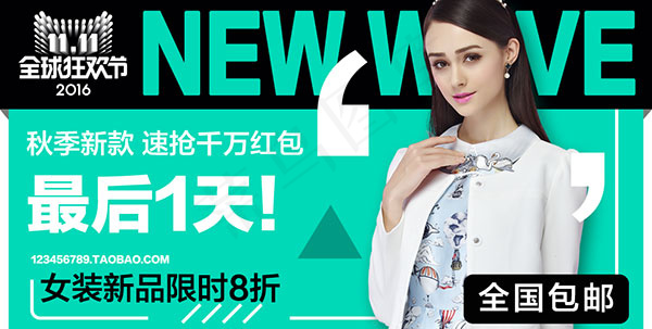 淘宝双11女装海报psd模版下载