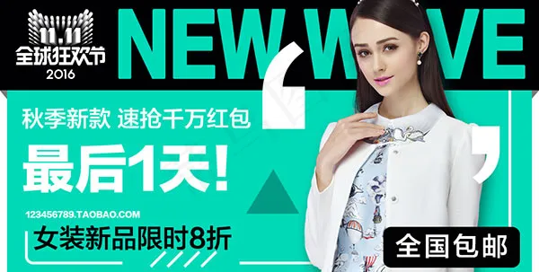 淘宝双11女装海报psd模版下载