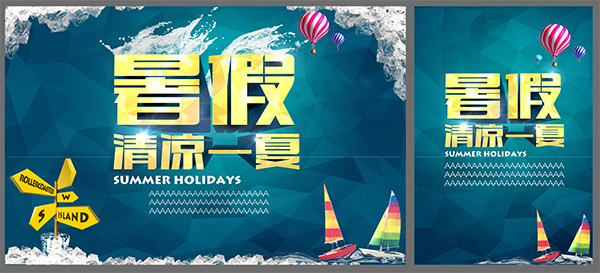 清凉一夏海报(7500X4000(DPI:300))psd模版下载