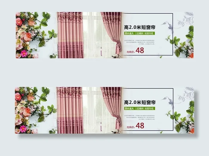 淘宝窗帘海报psd模版下载