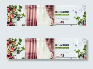 淘宝窗帘海报