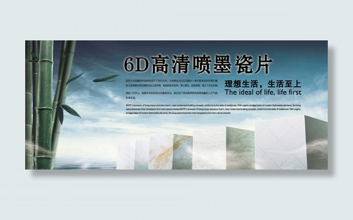 喷墨瓷片海报