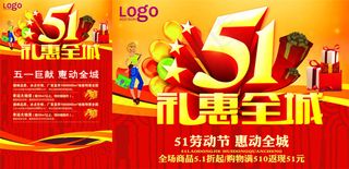 劳动节礼惠全城