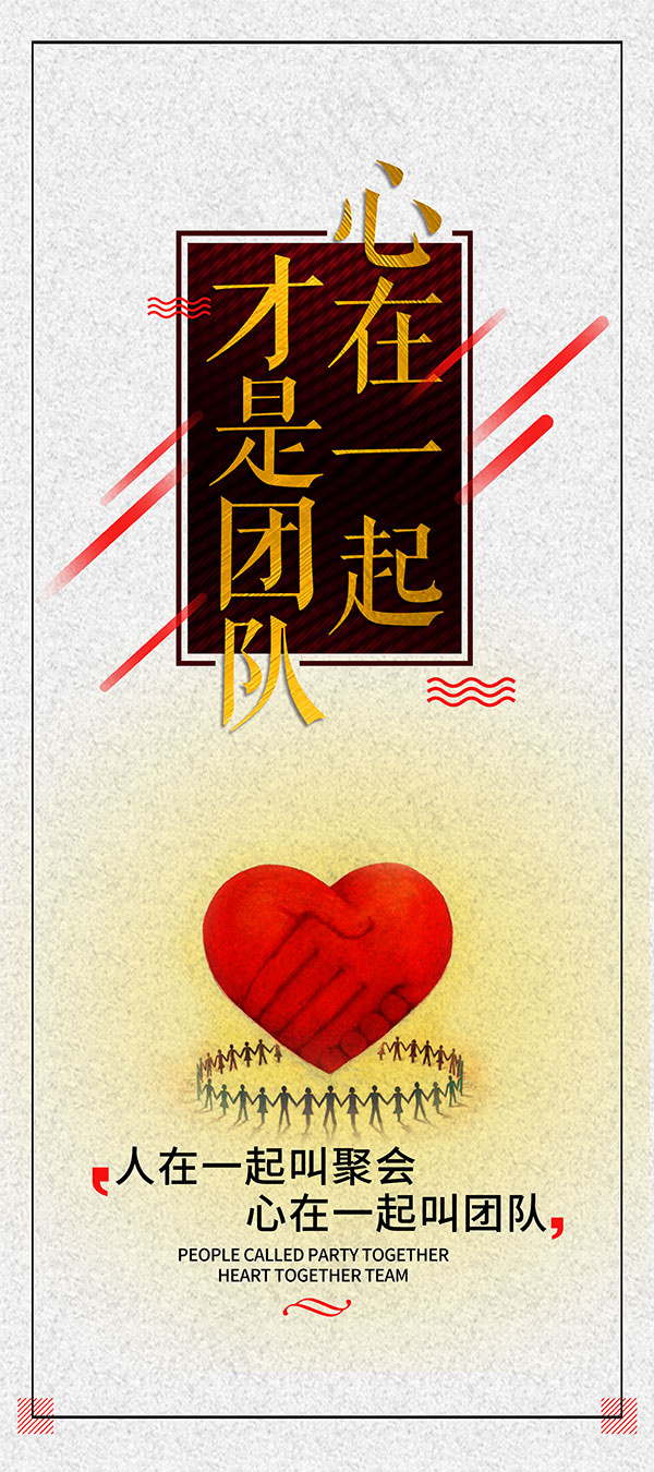 团队企业文化海报