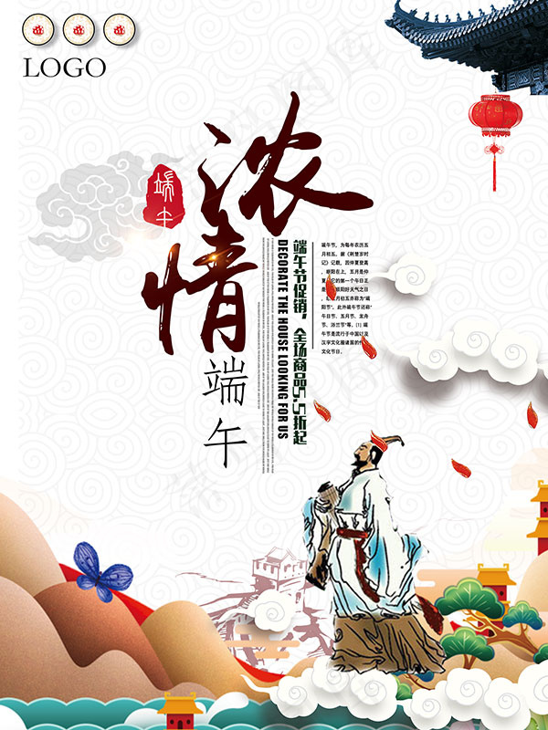 浓情端午海报(1701X2268(DPI:72))psd模版下载