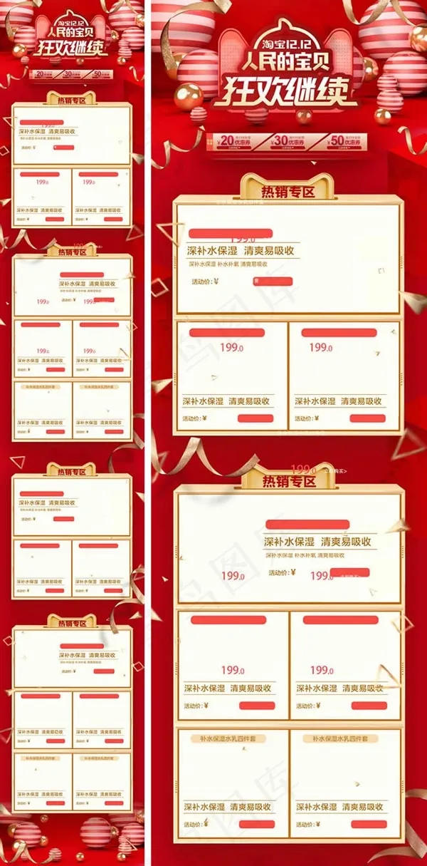 双12人民的宝贝