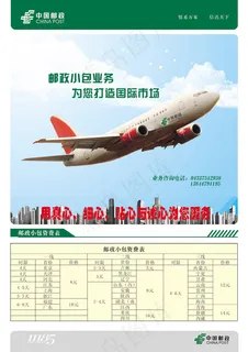 邮政资费表