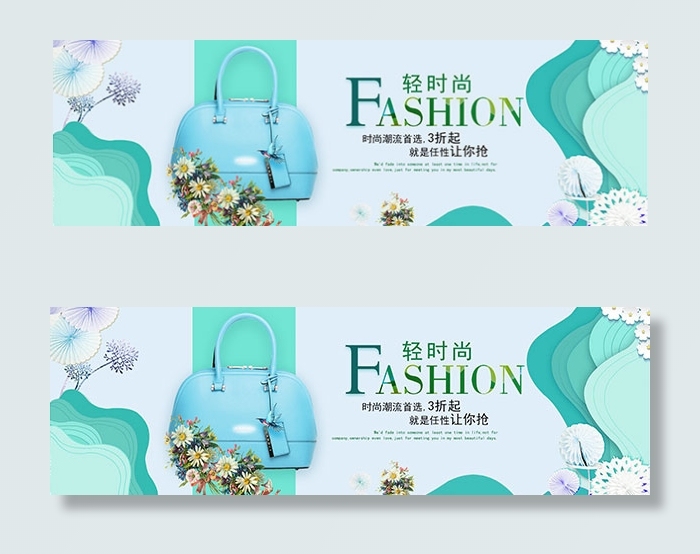 淘宝时尚女包psd模版下载