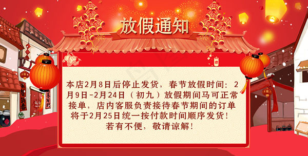 喜庆春节发货通知psd模版下载