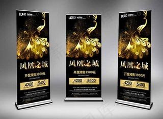 房地产开盘展架