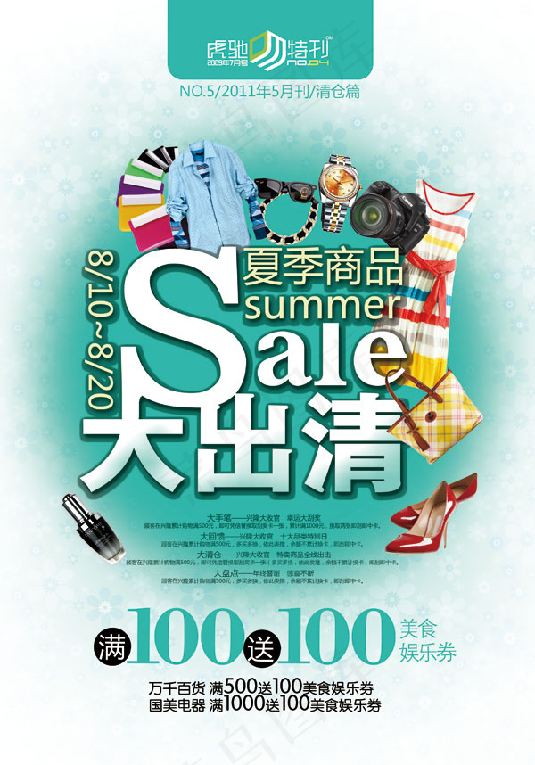 大出清季末清仓