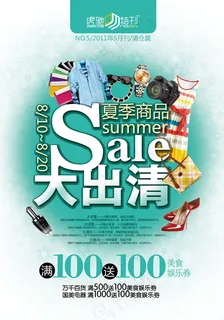 大出清季末清仓