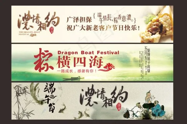 端午节横幅广告cdr矢量模版下载