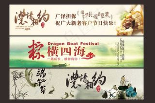 端午节横幅广告