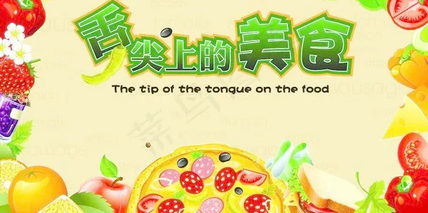 舌尖上的美食ai矢量模版下载