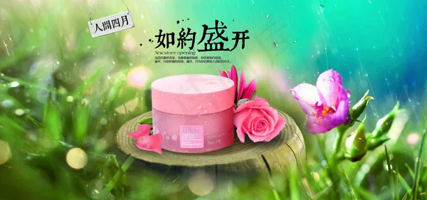 淘宝化妆品广告psd模版下载