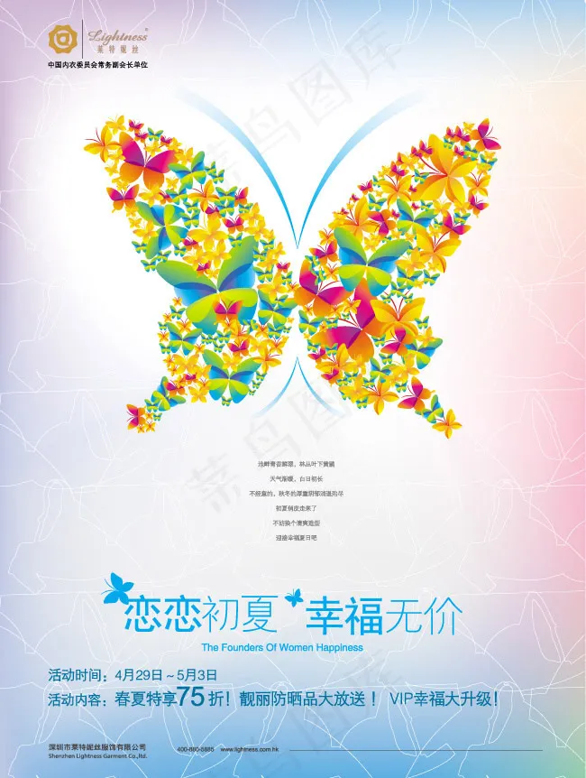 莱特妮丝五一ai矢量模版下载