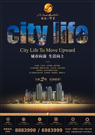 白水印象地产海报