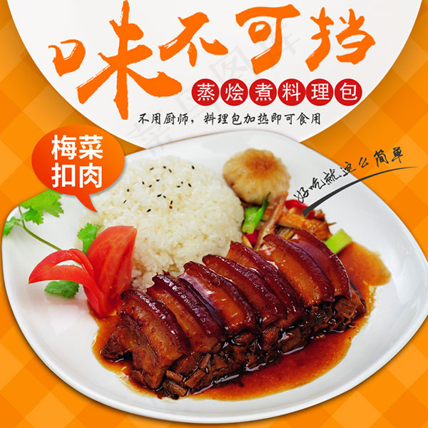 淘宝美食料理包psd模版下载