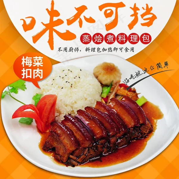 淘宝美食料理包psd模版下载