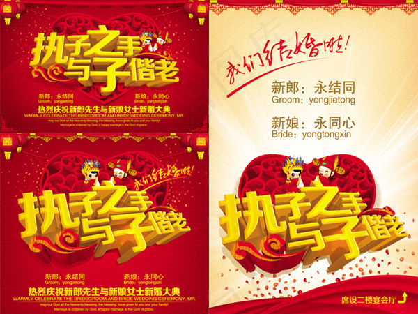婚庆主题海报(6496X4134(DPI:300))psd模版下载