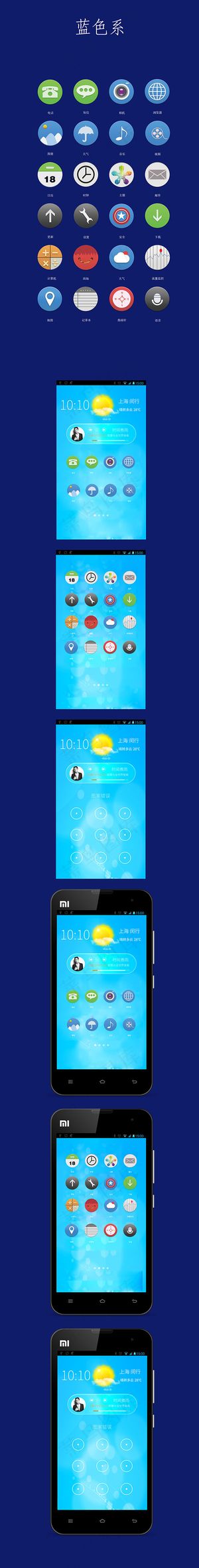 手机APP图标,免抠元素