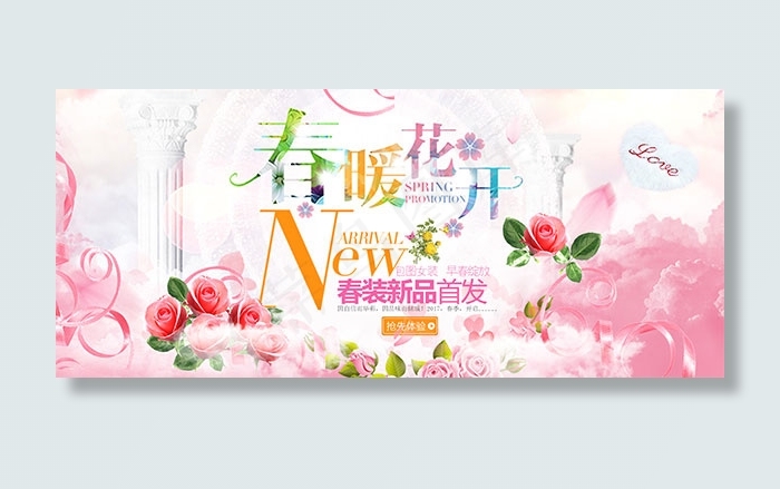 春装新品发布海报